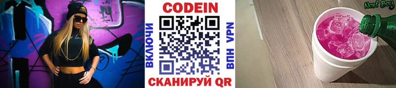 Codein Purple Drank  Электросталь 